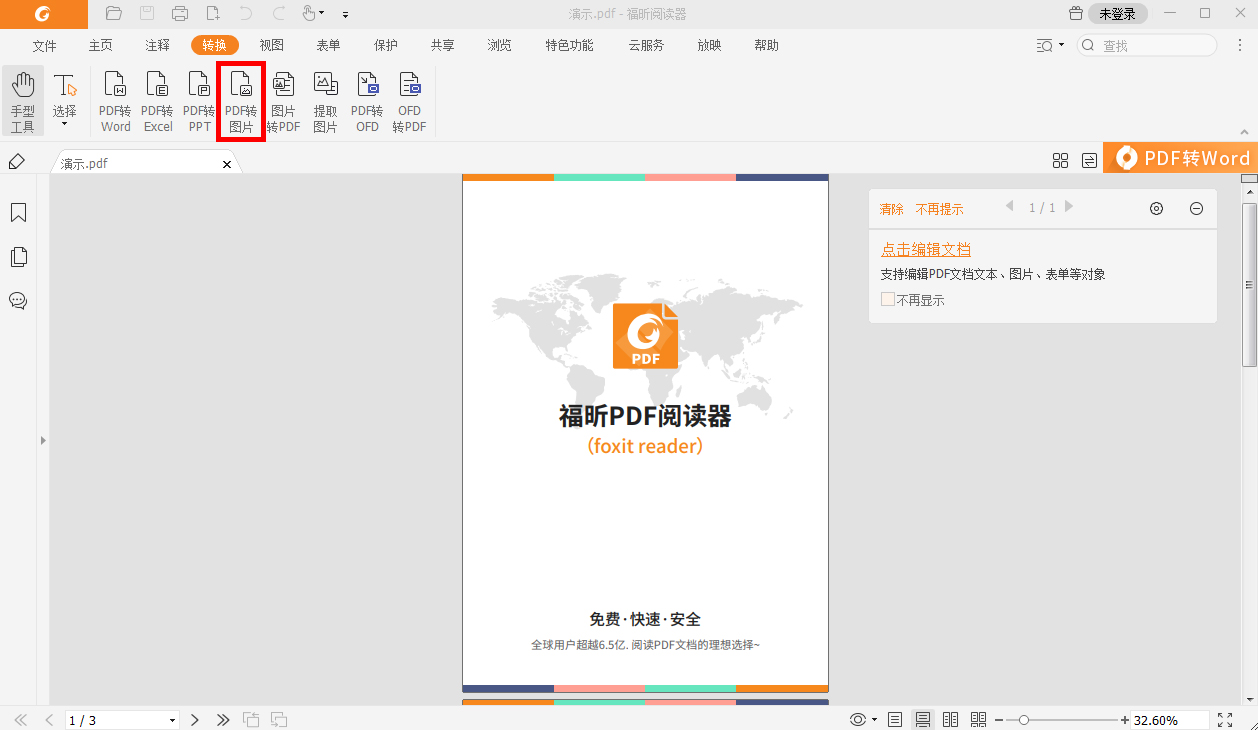 pdf如何轉圖片格式