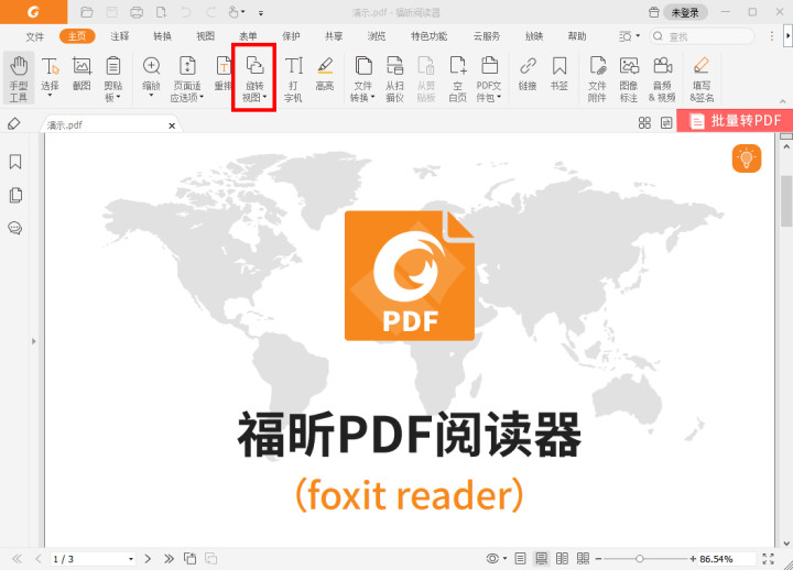 怎么旋轉pdf文件頁面