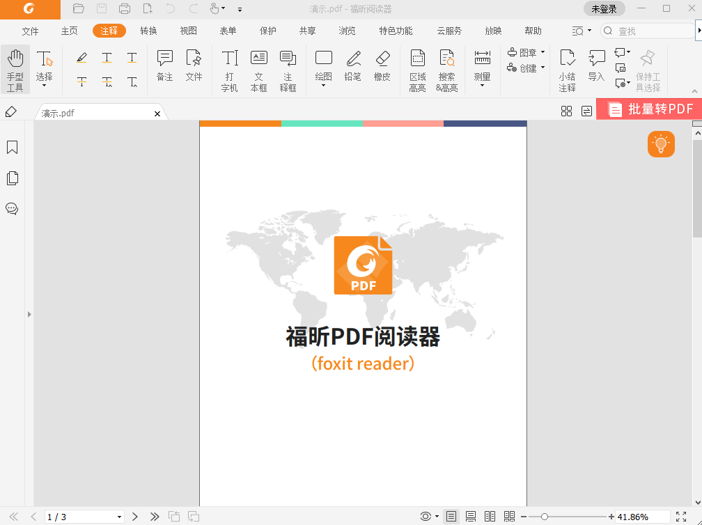 PDF添加標注