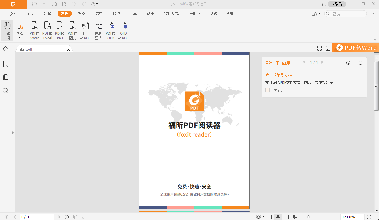 PDF文件怎么轉換為PPT格式