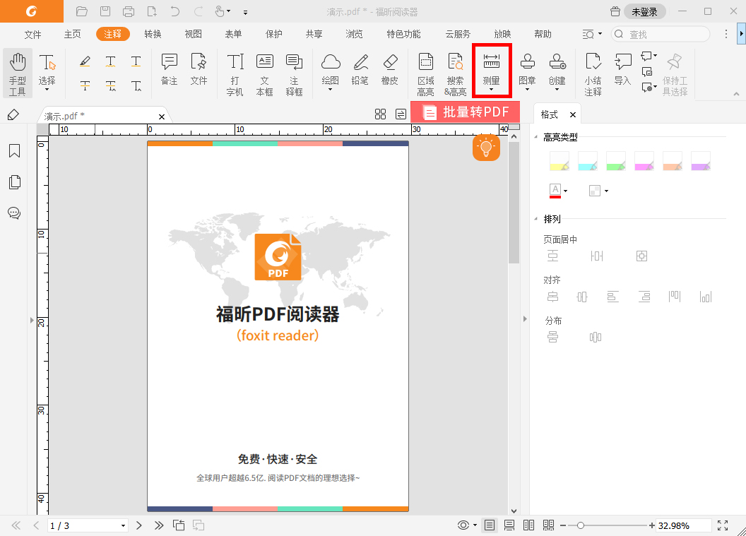 pdf測(cè)量工具怎么使用