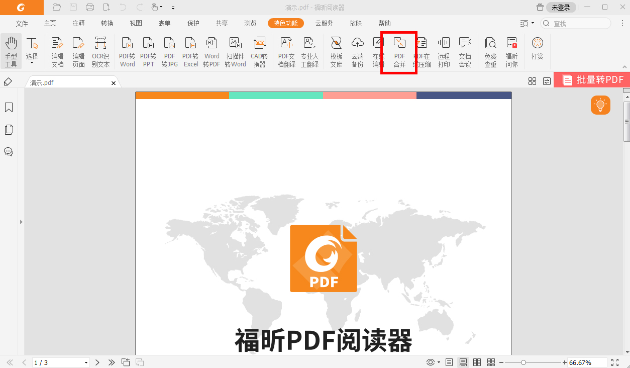PDF如何實(shí)現(xiàn)文檔合并