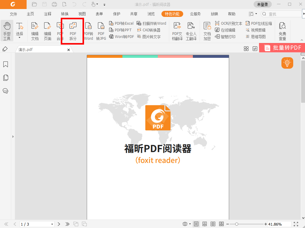 pdf怎么拆分成多個(gè)pdf文件