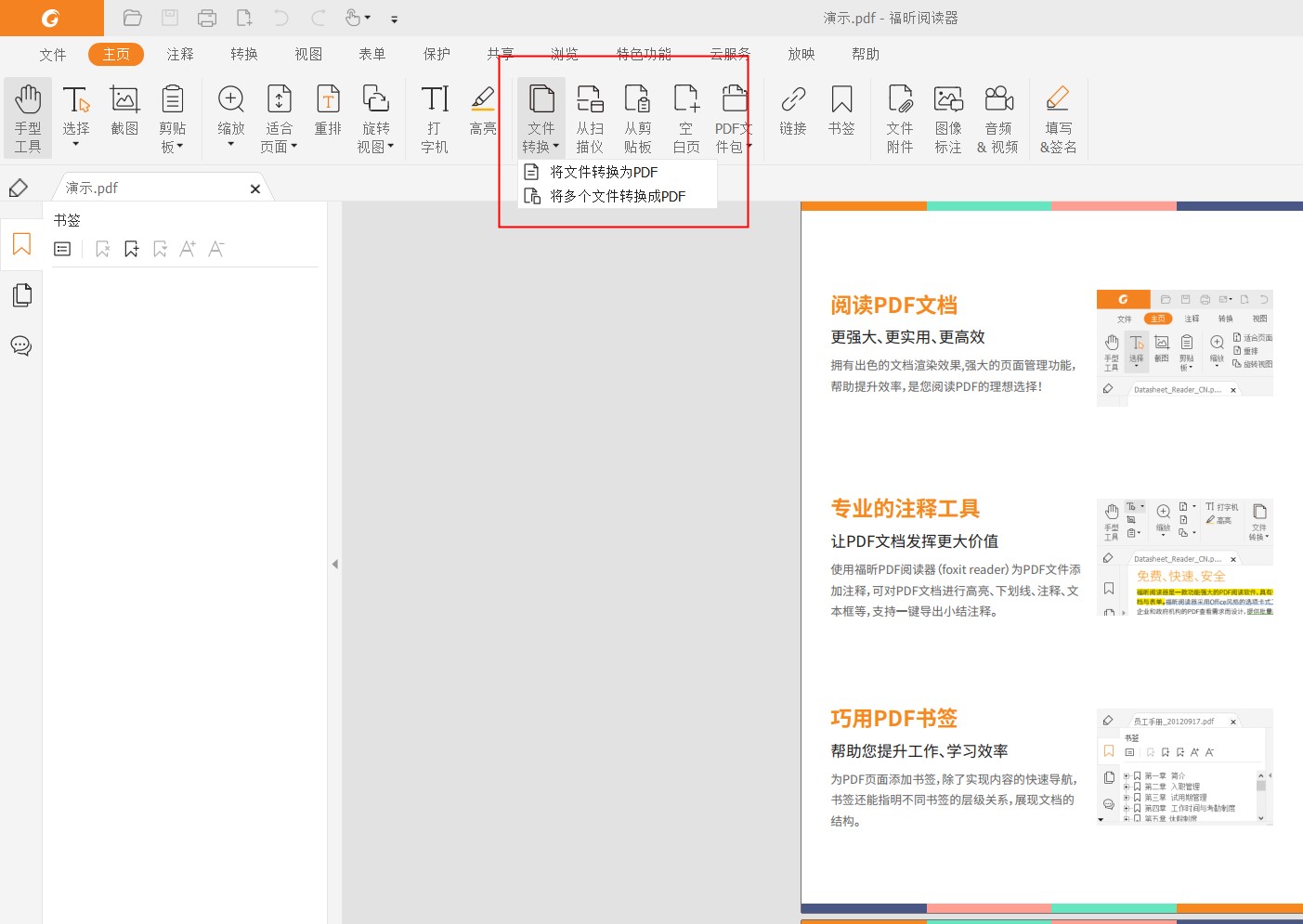 多個圖片轉pdf如何操作