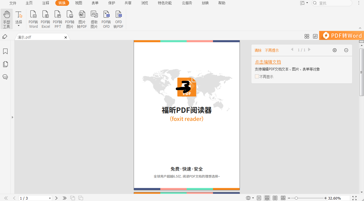 PDF文檔如何進行轉換