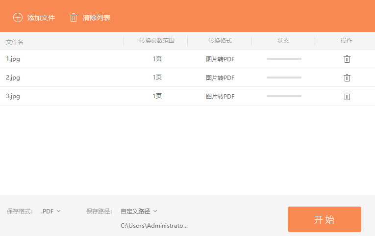 怎么批量將圖片轉換為PDF