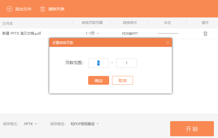 PDF轉PPT怎么轉