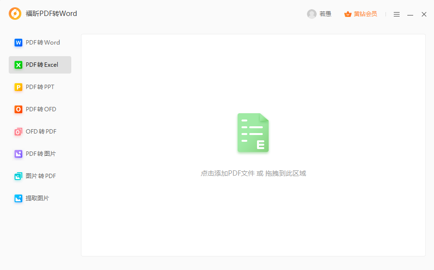 pdf導(dǎo)出Excel怎么做？