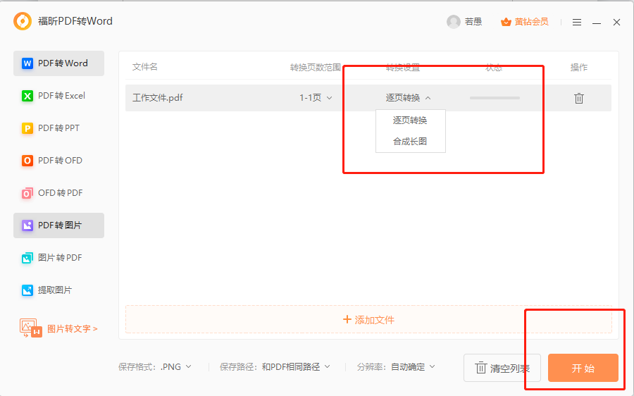PDF轉(zhuǎn)圖片如何轉(zhuǎn)？