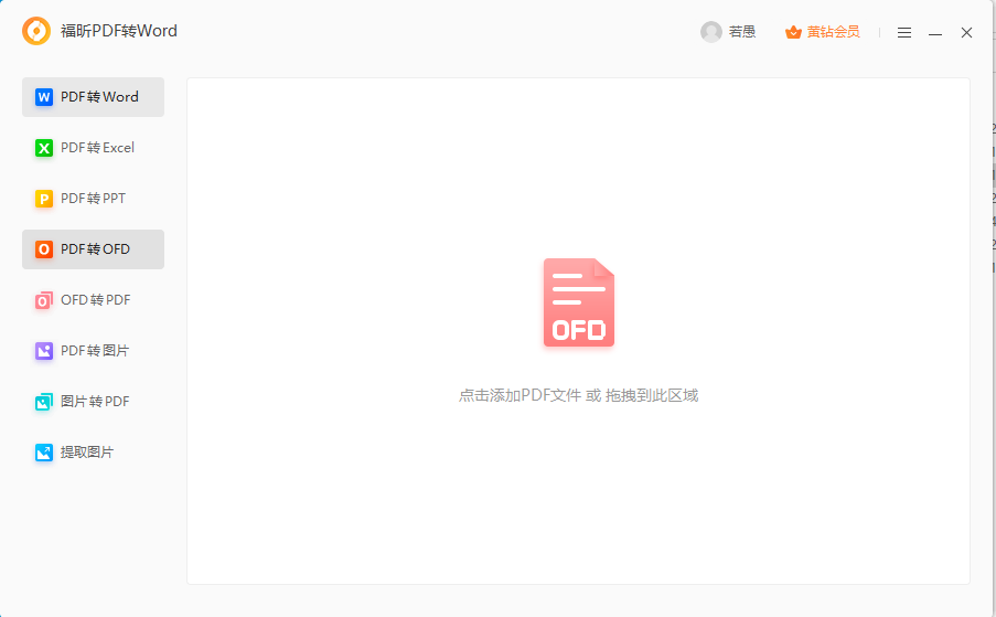 PDF導出ofd怎么做？