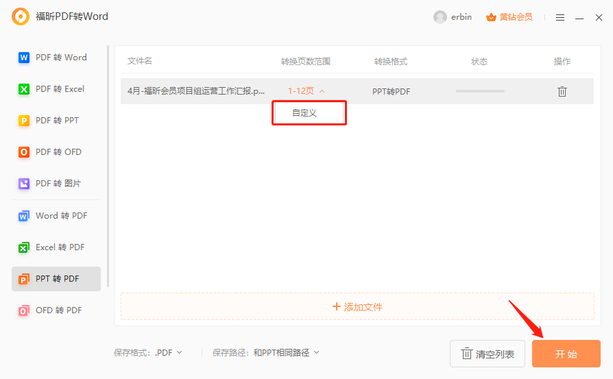 PPT如何轉(zhuǎn)PDF？