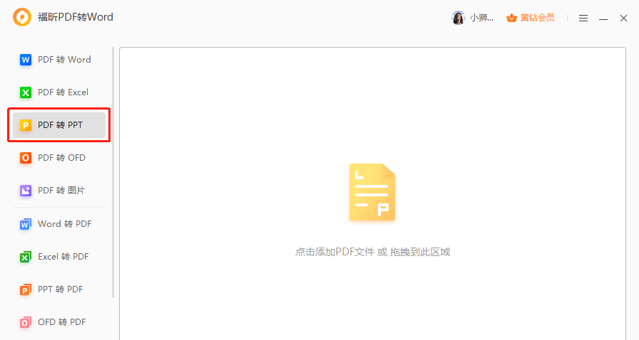 PDF如何轉(zhuǎn)PPT？