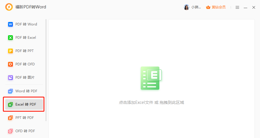 Excel如何轉(zhuǎn)PDF？
