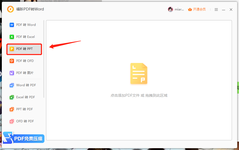 PDF轉PPT的方法