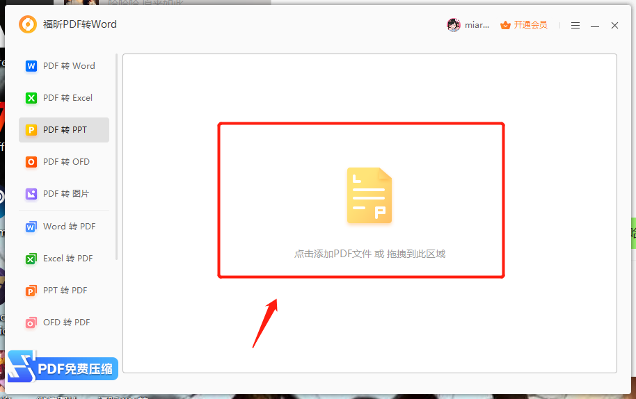 PDF轉換成PPT