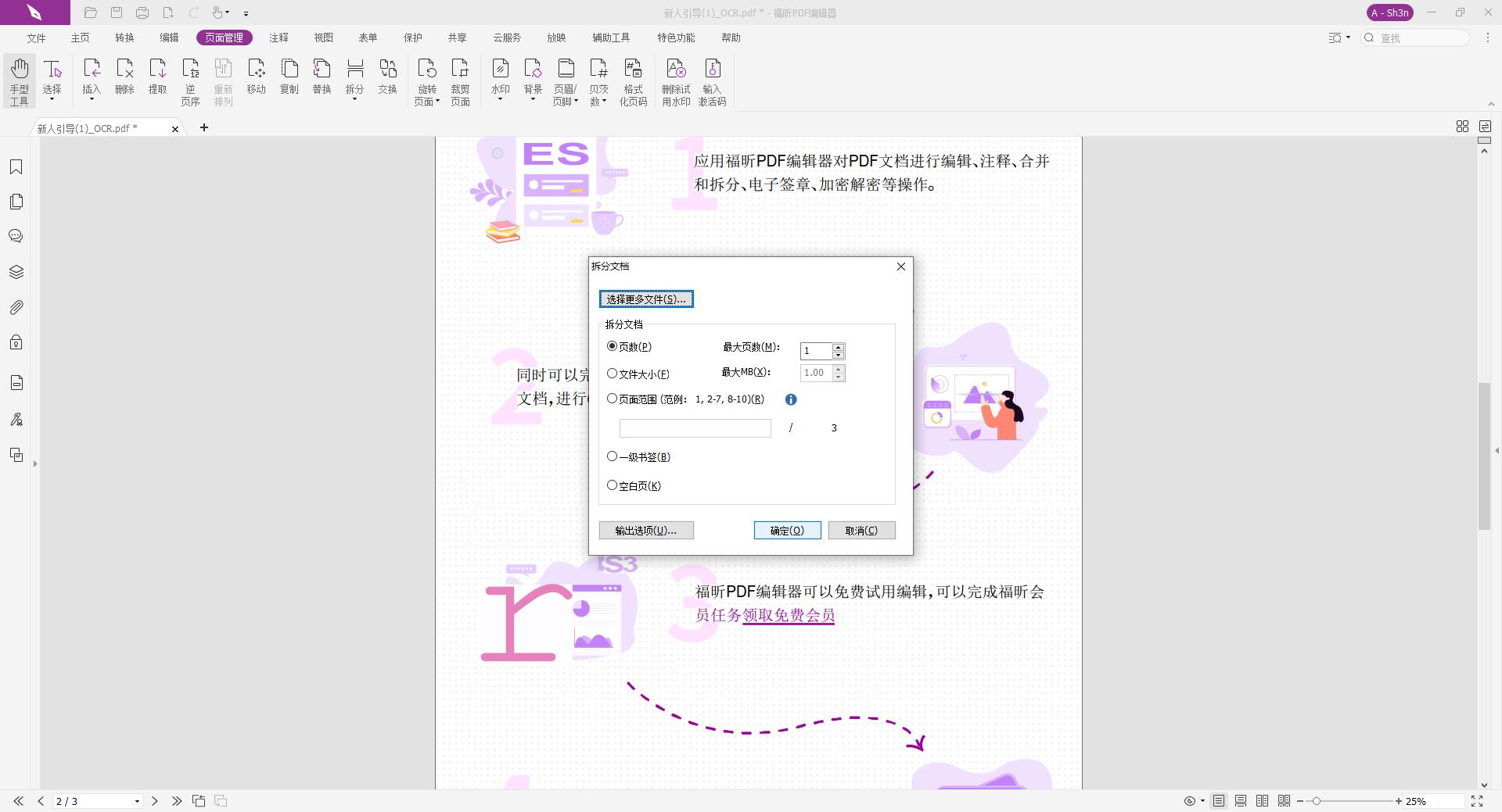 拆分PDF怎么做？