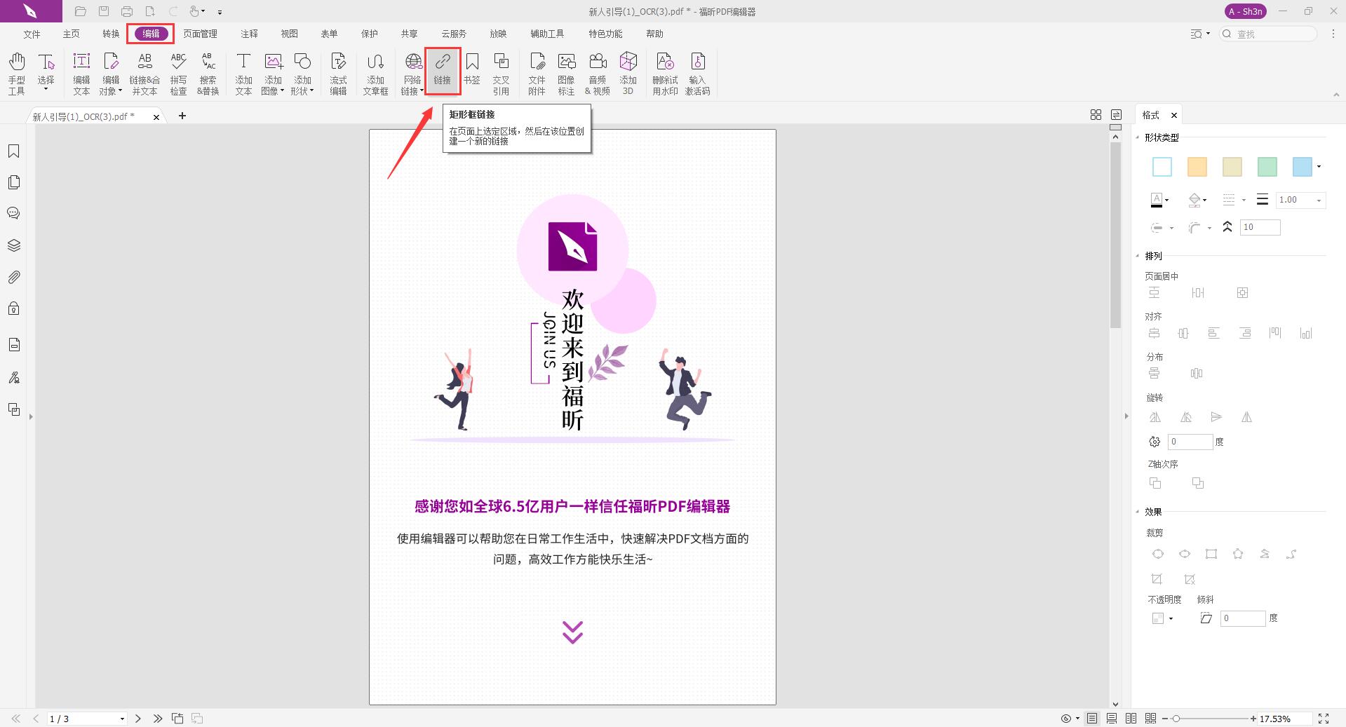 點開頂部菜單欄的【編輯】