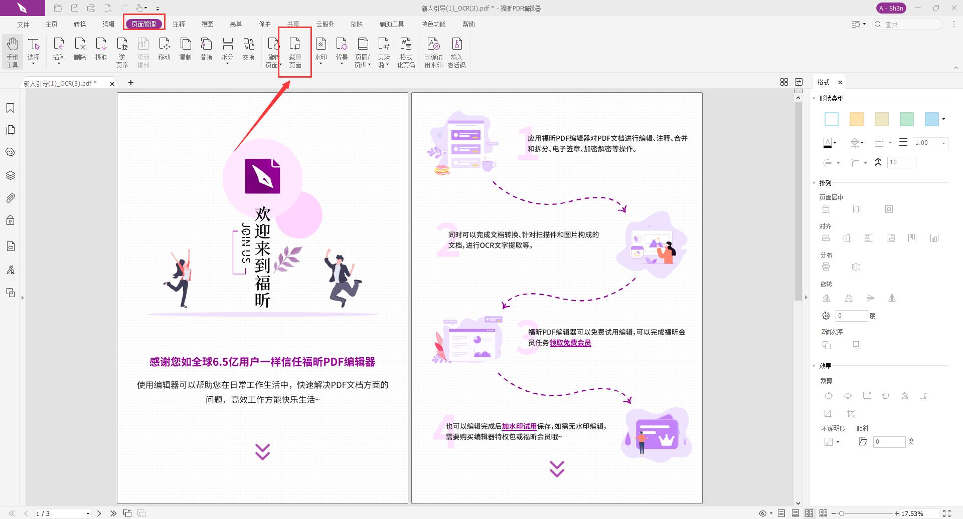 頂部導(dǎo)航欄里的【頁(yè)面管理】選項(xiàng)卡