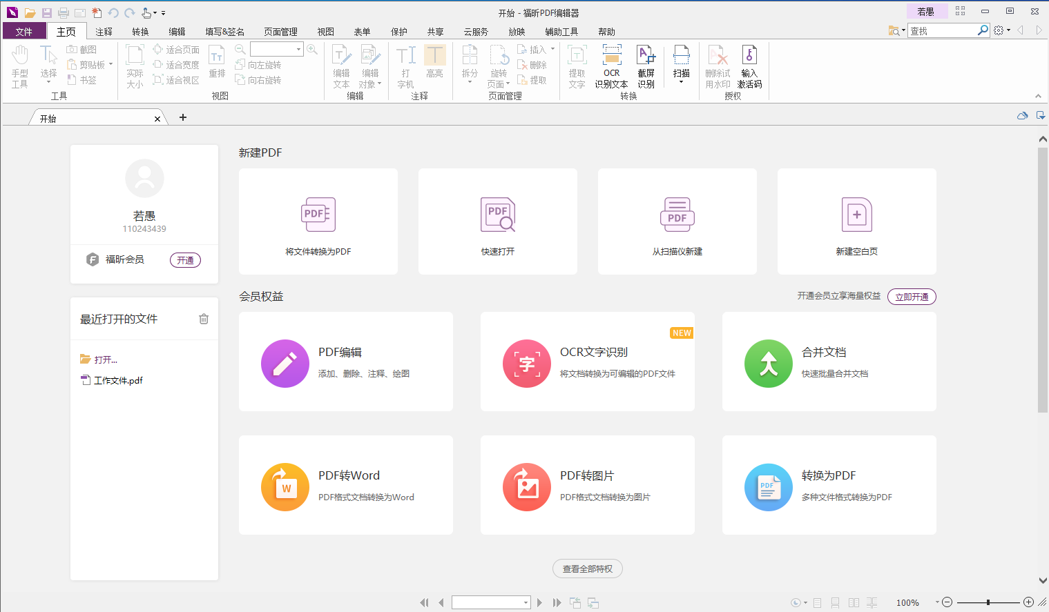 PDF設(shè)置水印怎么做？