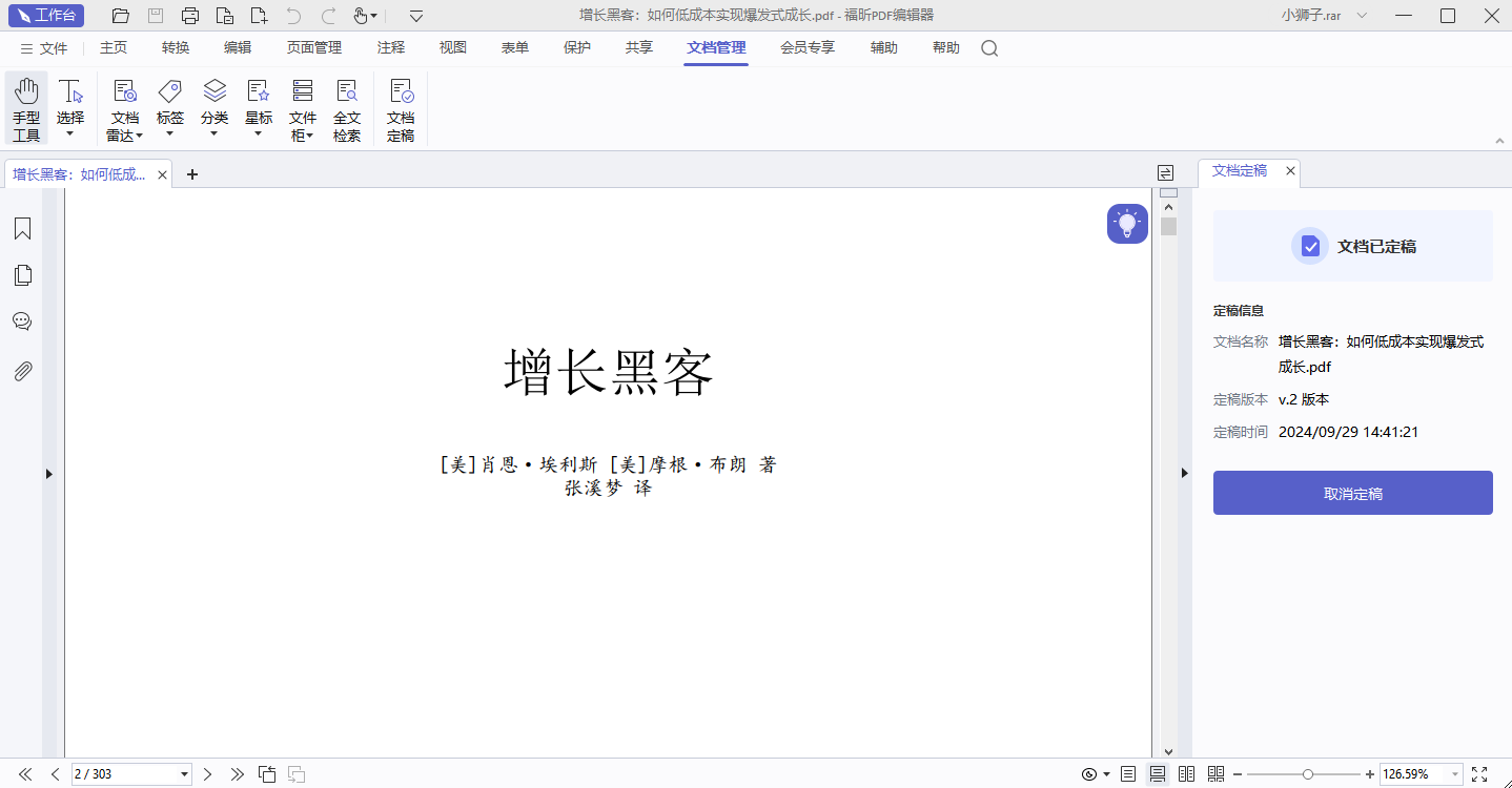 【文檔定稿】PDF文件如何設(shè)置文檔定稿？
