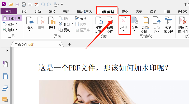PDF水印添加方法是？