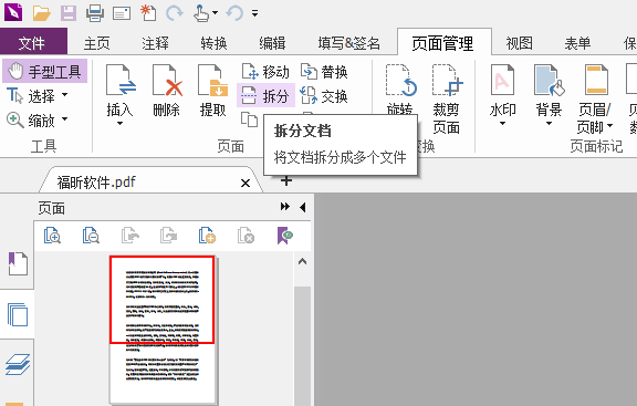 PDF拆分文檔怎么做？
