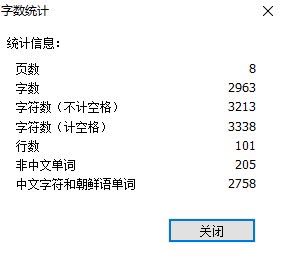 pdf的字?jǐn)?shù)統(tǒng)計(jì)方法是？