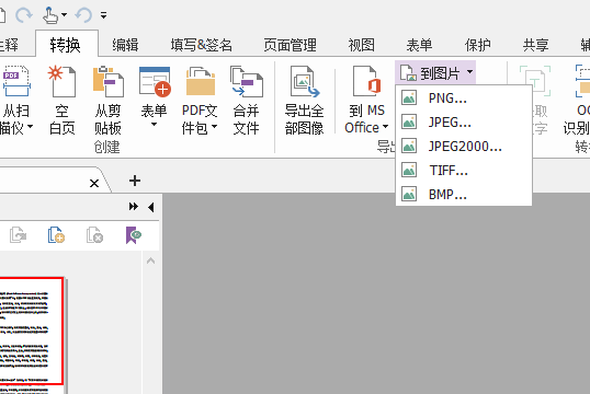 PDF怎么轉(zhuǎn)圖片？