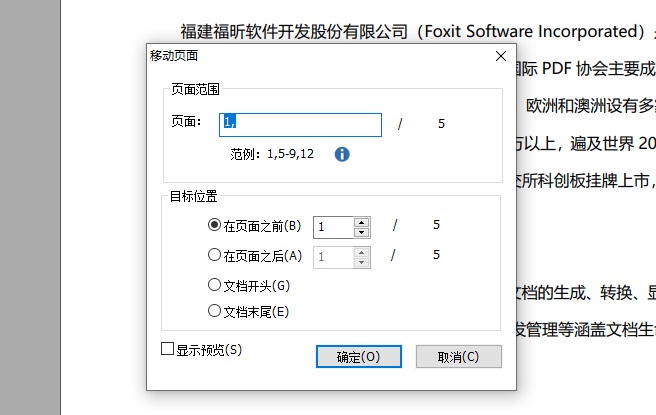 PDF移動(dòng)頁面怎么操作