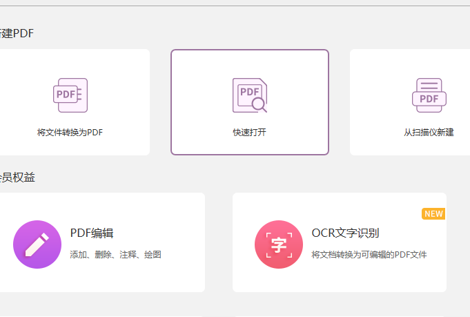 PDF怎么編輯？