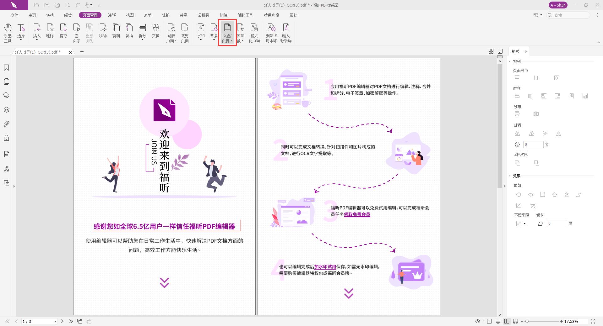 頁面管理，再點(diǎn)擊【頁眉/頁腳】的功能