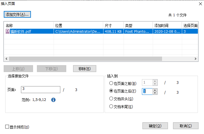 PDF文檔插入頁(yè)面怎么操作