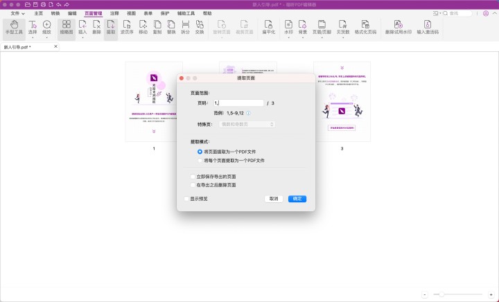 mac版提取PDF頁(yè)面