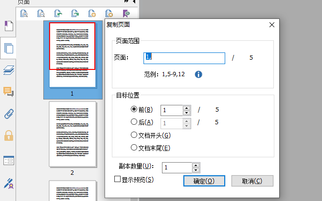復制pdf'頁面的方法是？