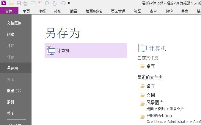 如何操作pdf流式編輯？