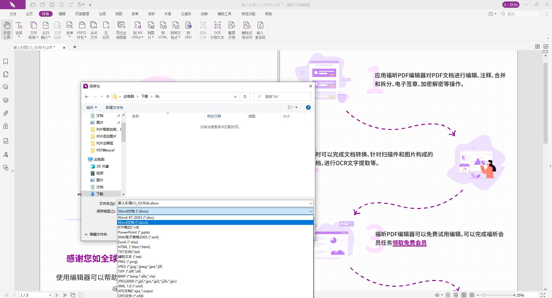 導航欄中的【轉(zhuǎn)換】,找到【導出】中的【到MS Office】點擊后在下拉欄中點擊【到Word】
