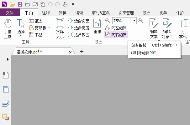 怎樣給PDF文檔旋轉視圖