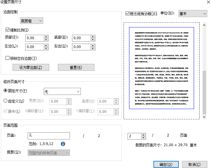 如何剪裁PDF文檔的頁(yè)面?