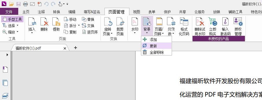 更改pdf背景的方法是？