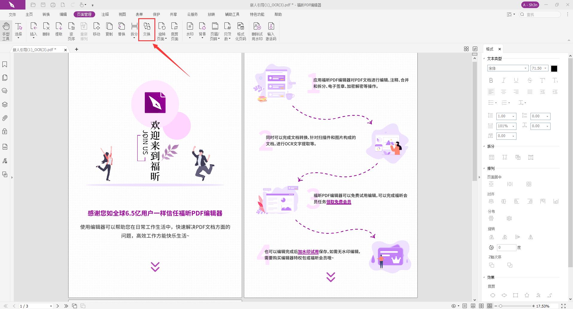【頁(yè)面管理】,在下方找到【背景】