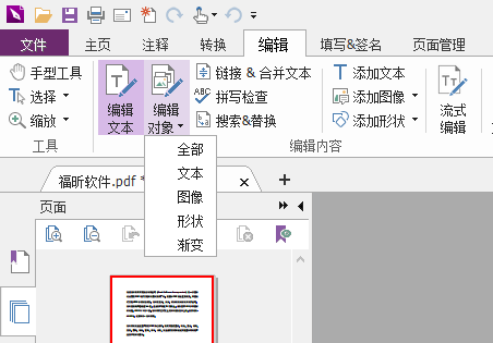 PDF怎么編輯？