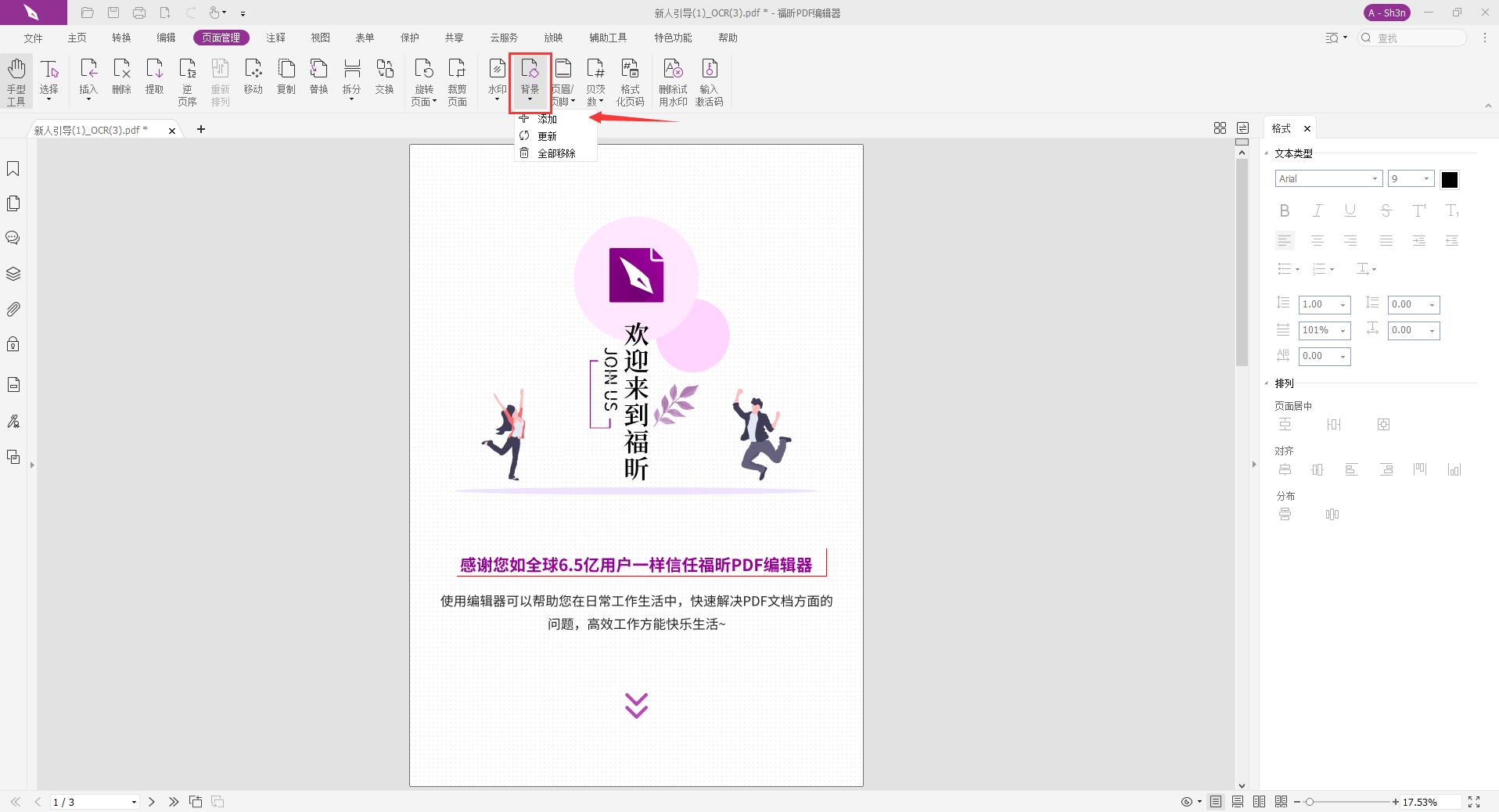 點擊頁面頂部的頁面管理