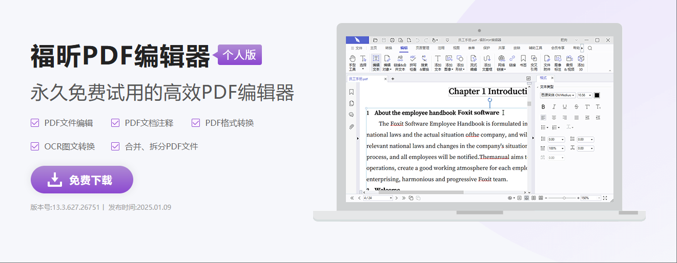 福昕PDF編輯器Windows版本功能上新？怎么查看福昕PDF編輯器Win新功能？