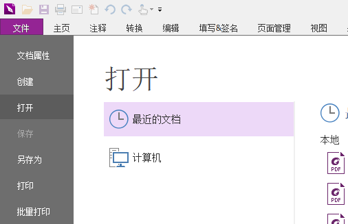 怎么把PDF文檔轉換成Word？