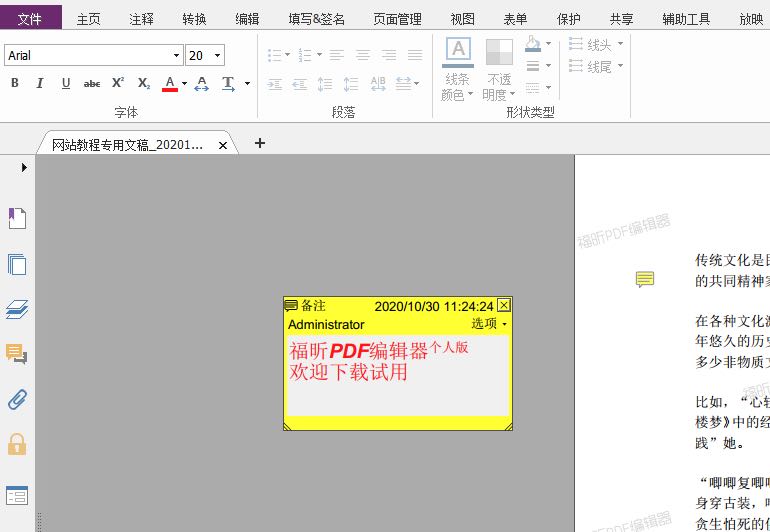 pdf可以加備注嗎？