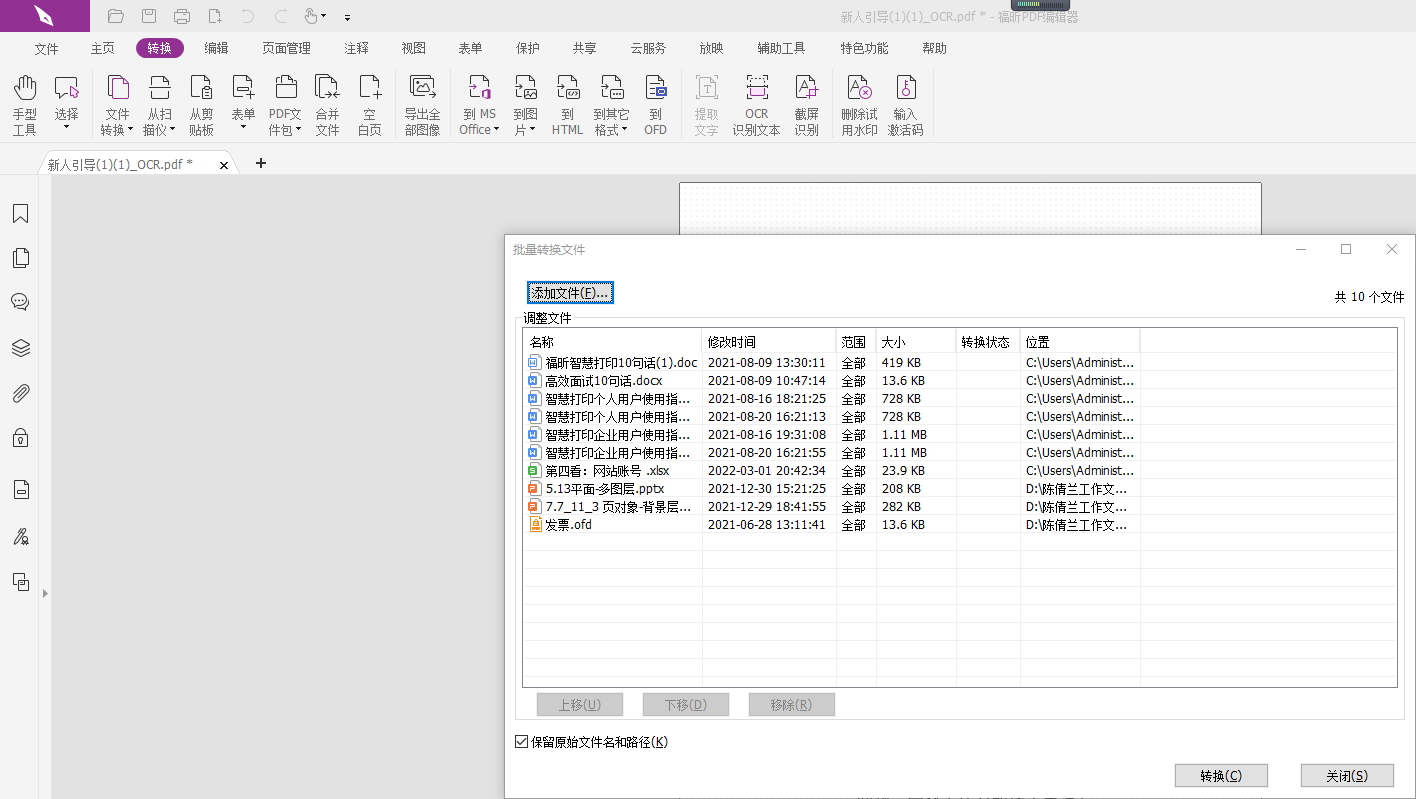Word、Excel同時轉PDF
