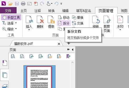 pdf太多頁(yè)如何拆分？