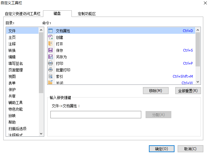 設(shè)置pdf快捷鍵的方法是？