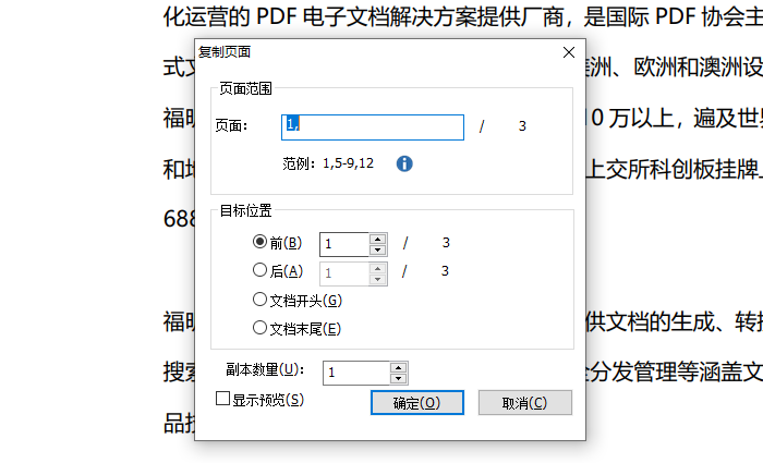 PDF頁(yè)面怎么復(fù)制？