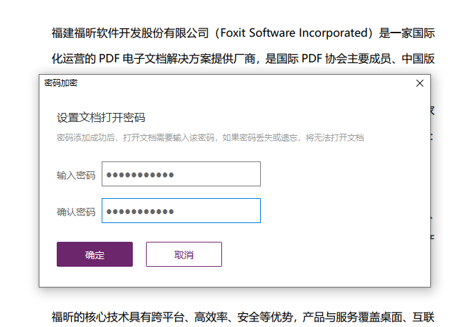 PDF密碼怎么設(shè)置？